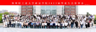 郑州轻工业大学开云线上官网开云安全访